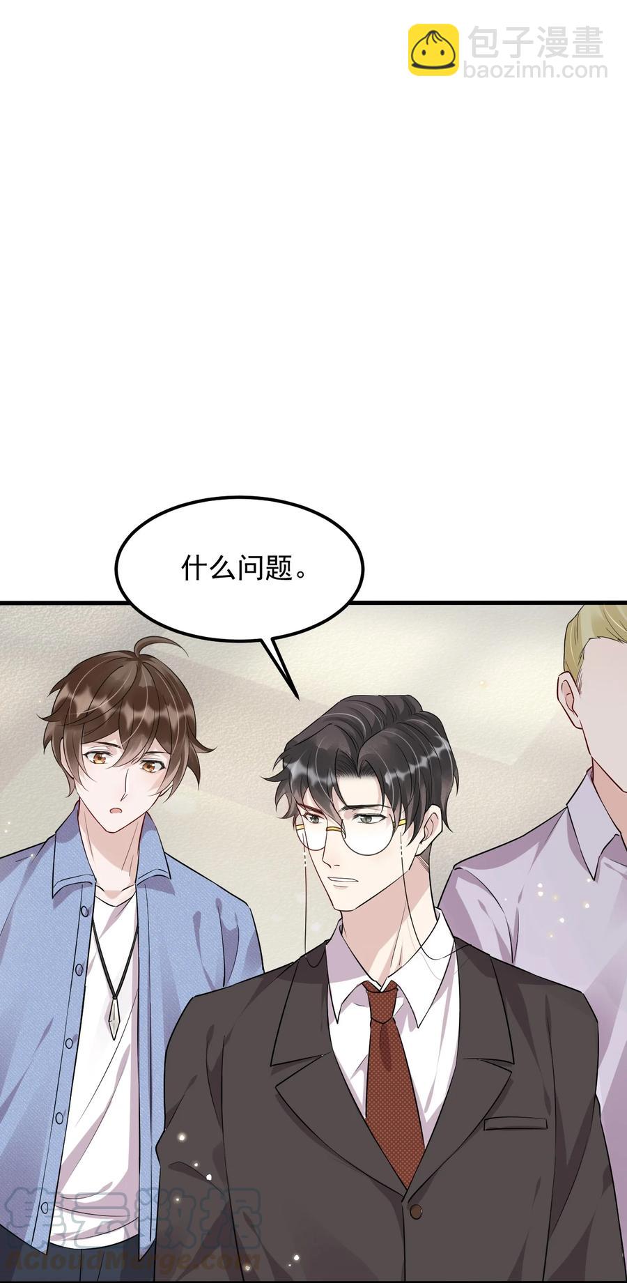 046 0.5米：教授不会爱上你了吧？-第47话