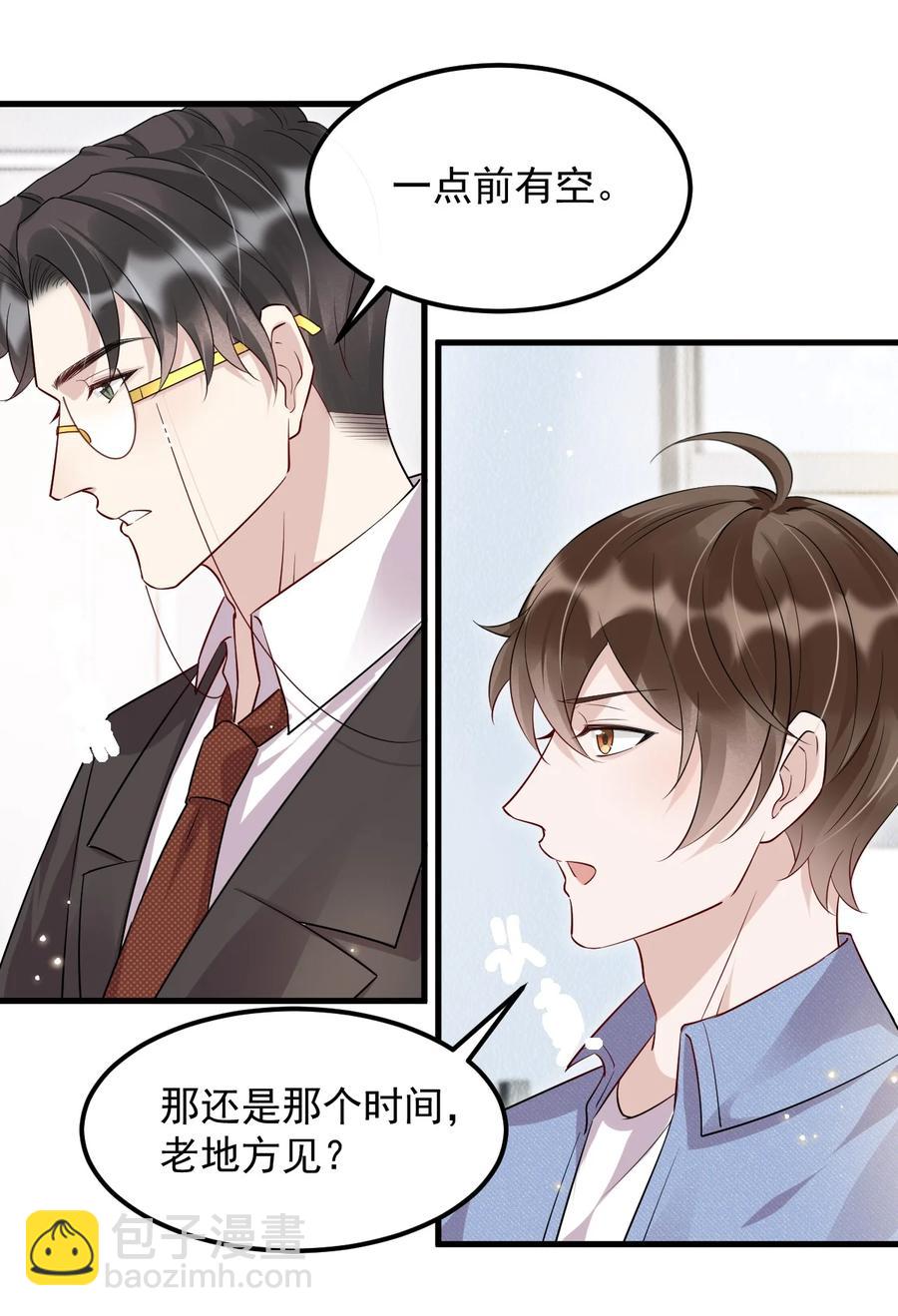 046 0.5米：教授不会爱上你了吧？-第47话