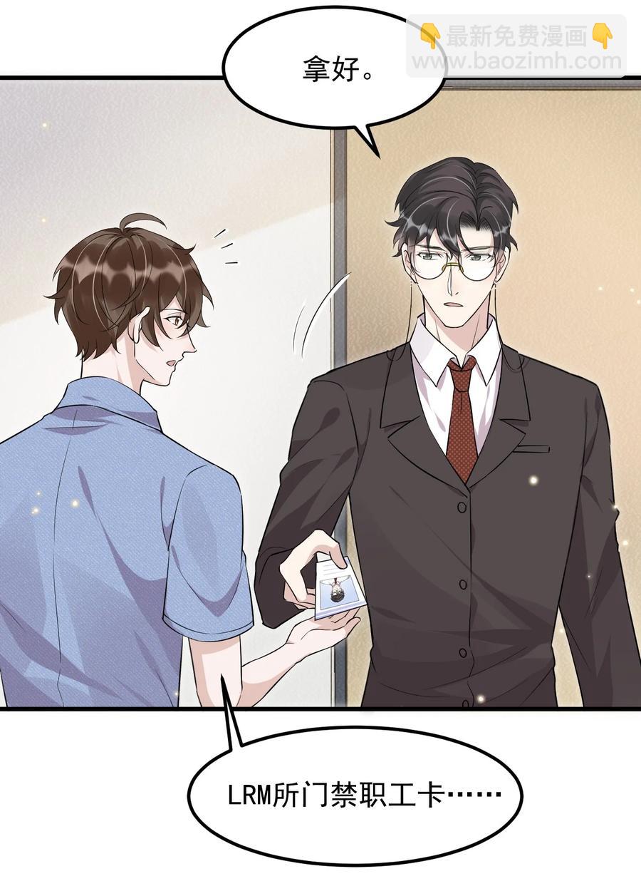 046 0.5米：教授不会爱上你了吧？-第47话