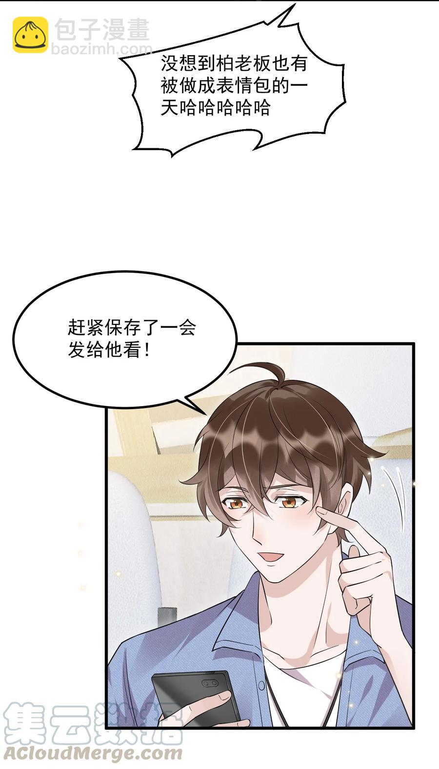 046 0.5米：教授不会爱上你了吧？-第47话