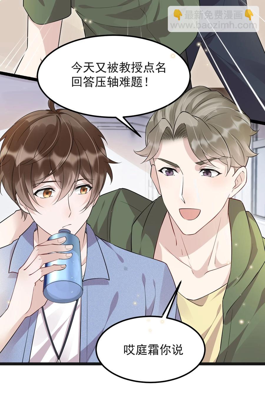 046 0.5米：教授不会爱上你了吧？-第47话