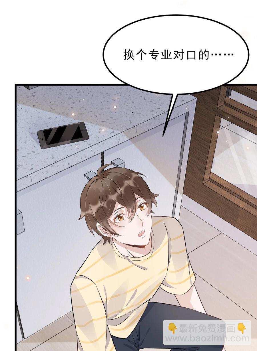 050 1米：难道我在自作多情？-第51话