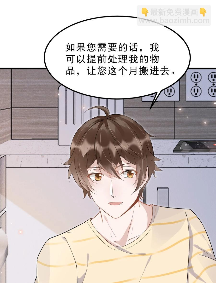 050 1米：难道我在自作多情？-第51话