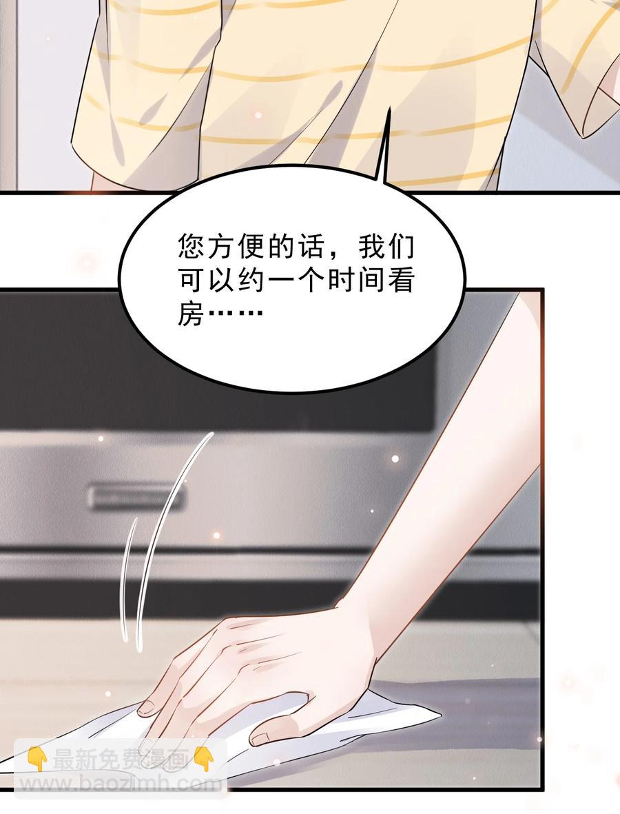 050 1米：难道我在自作多情？-第51话