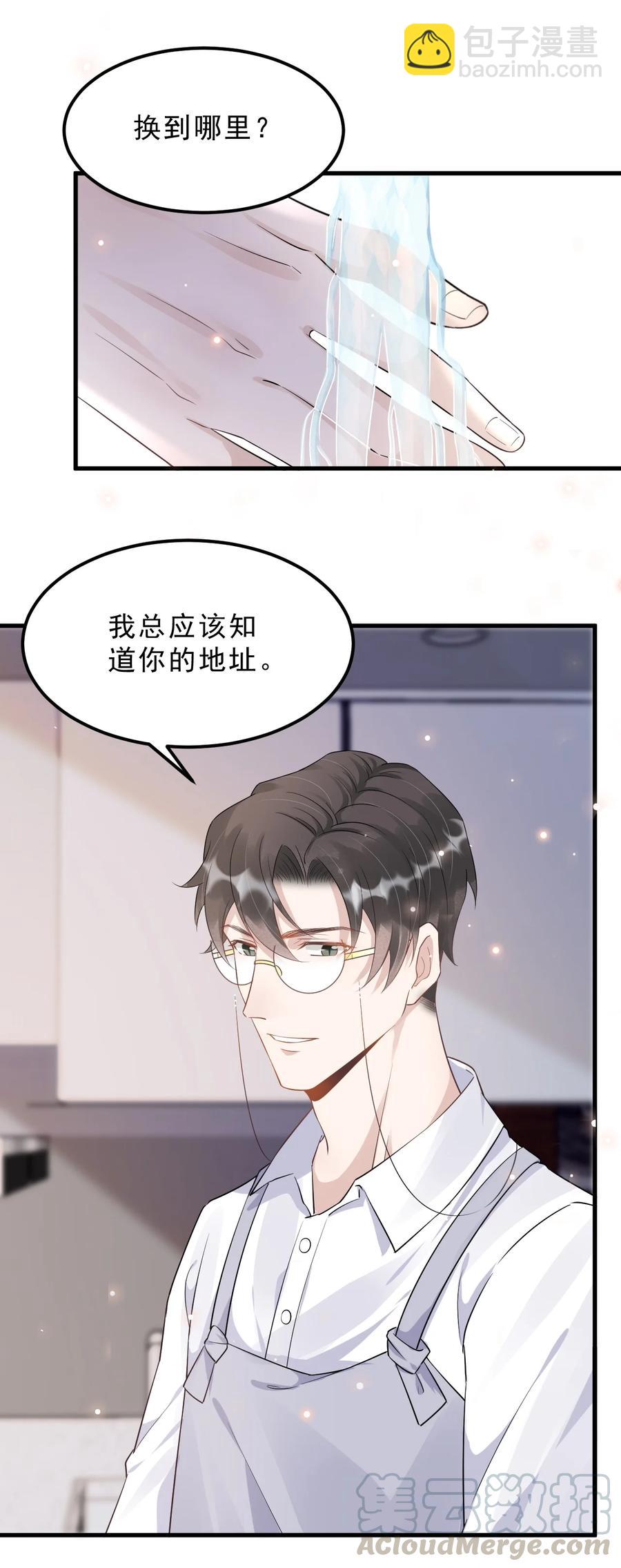 050 1米：难道我在自作多情？-第51话