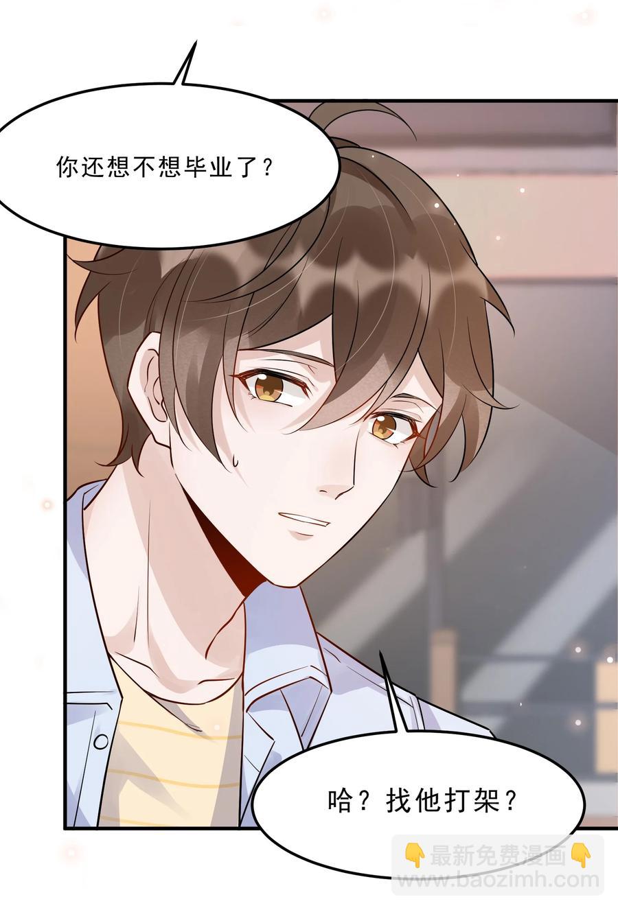 057 1米：我们同居吧-第59话