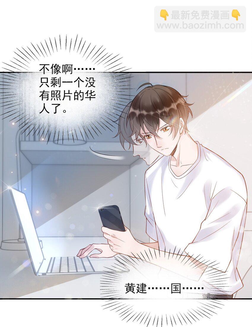 007 3米：软件上的他就在教室里！-第7话