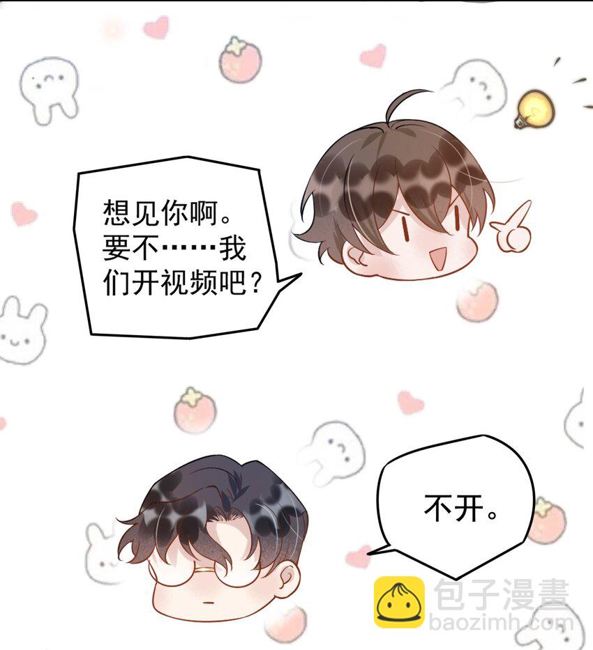 007 3米：软件上的他就在教室里！-第7话