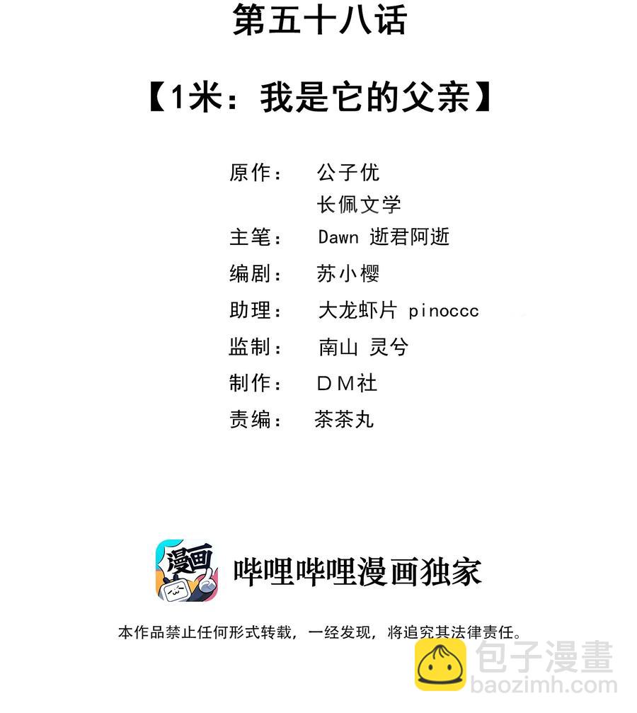058 1米：我是它的父亲-第61话