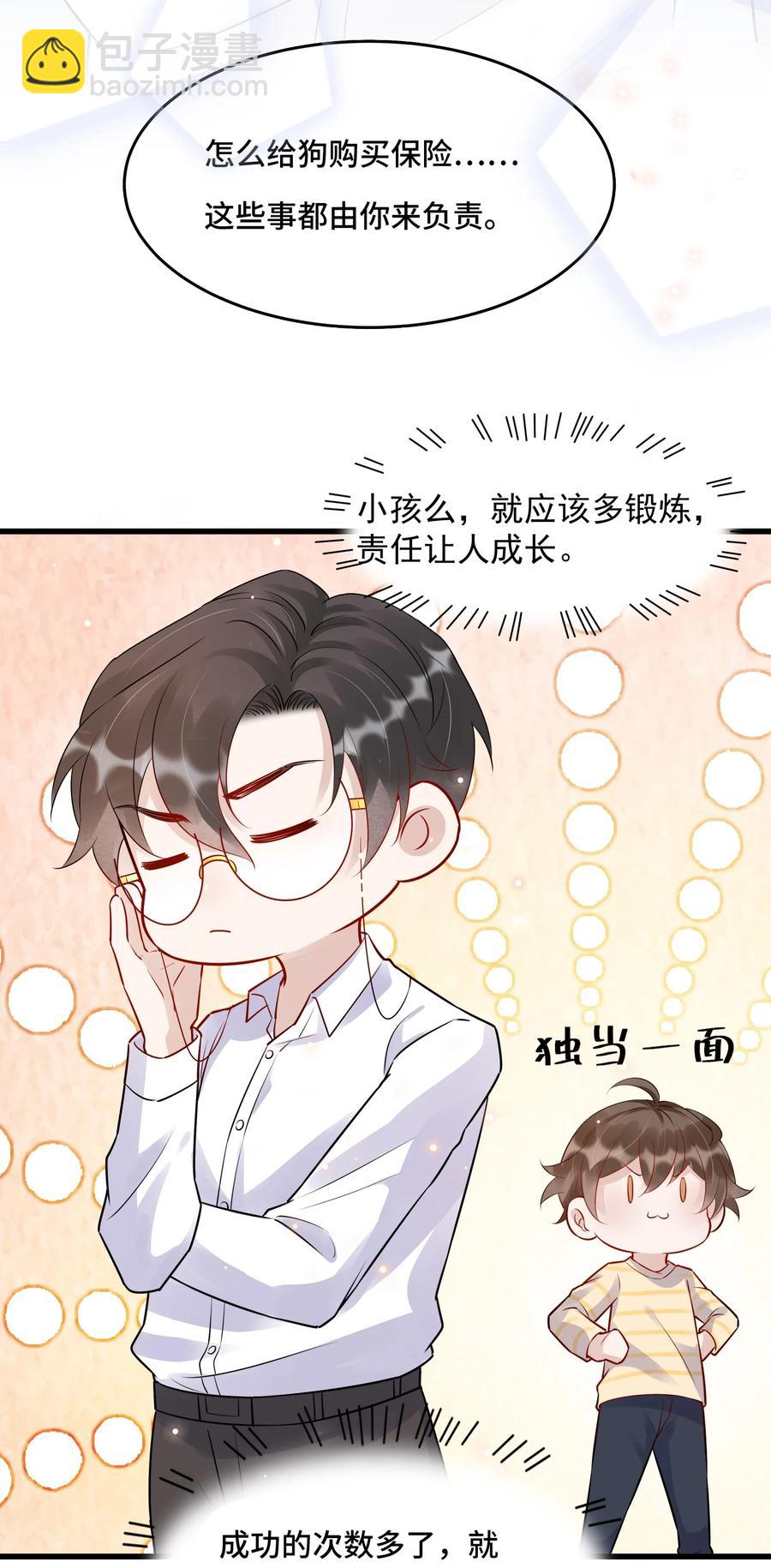 058 1米：我是它的父亲-第61话