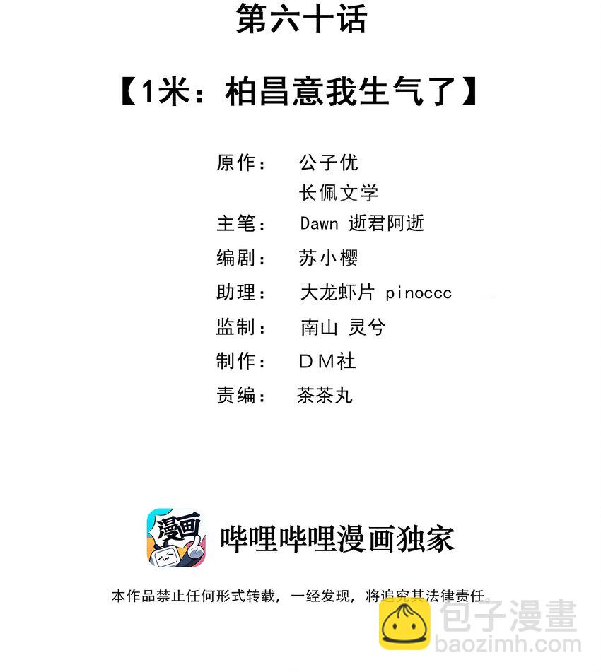 060 1米：柏昌意我生气了(1/2)-第63话