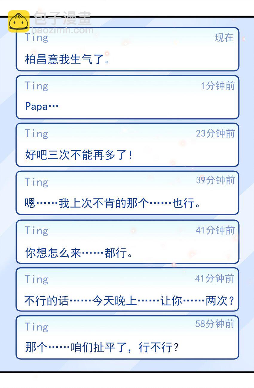 060 1米：柏昌意我生气了(1/2)-第63话