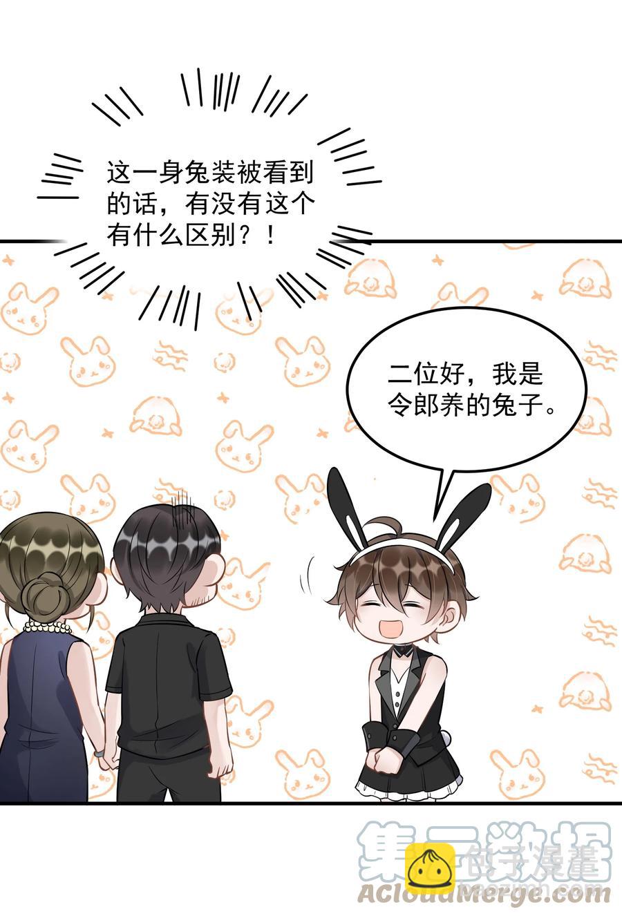 062 5米：你好，我是令郎养的兔子-第65话