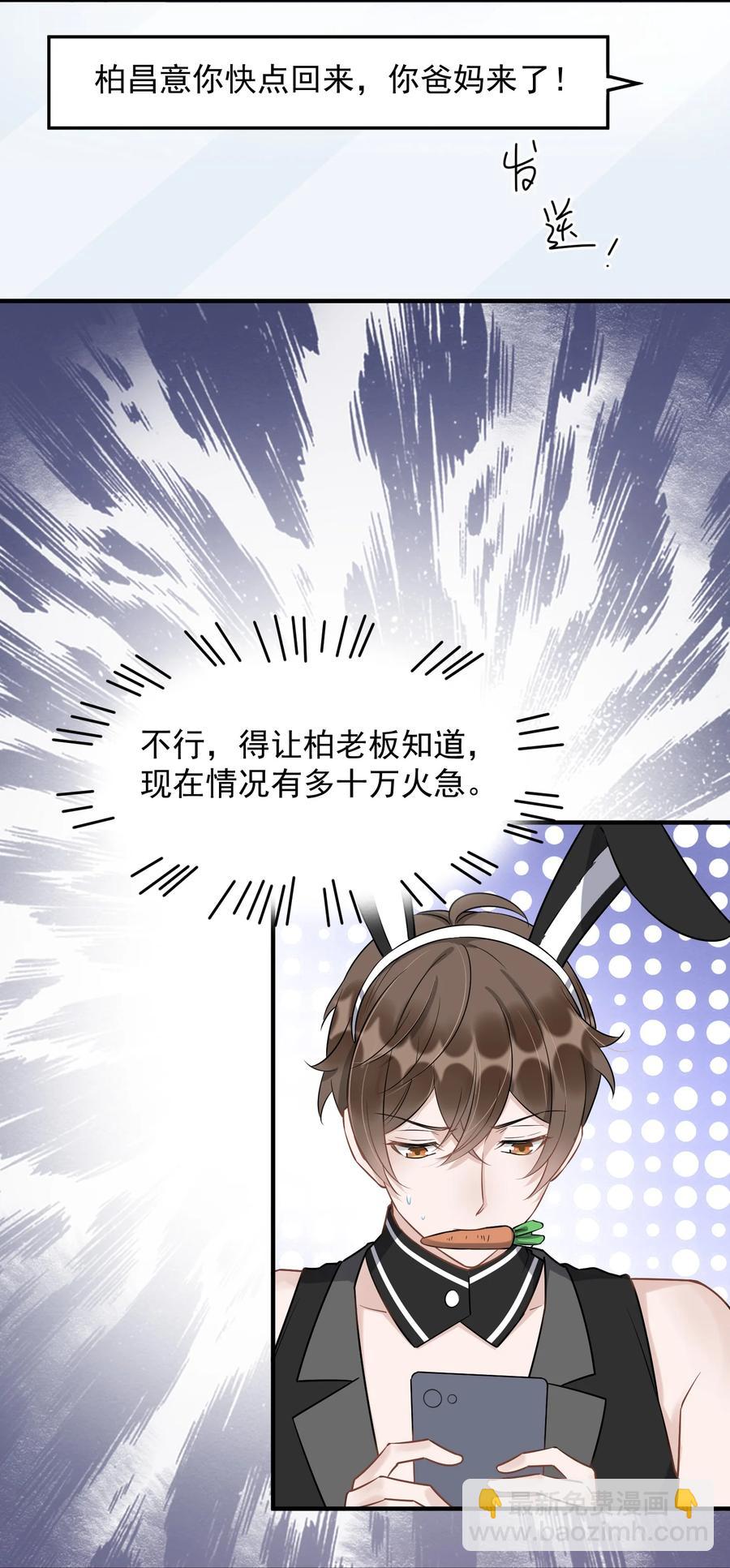 062 5米：你好，我是令郎养的兔子-第65话