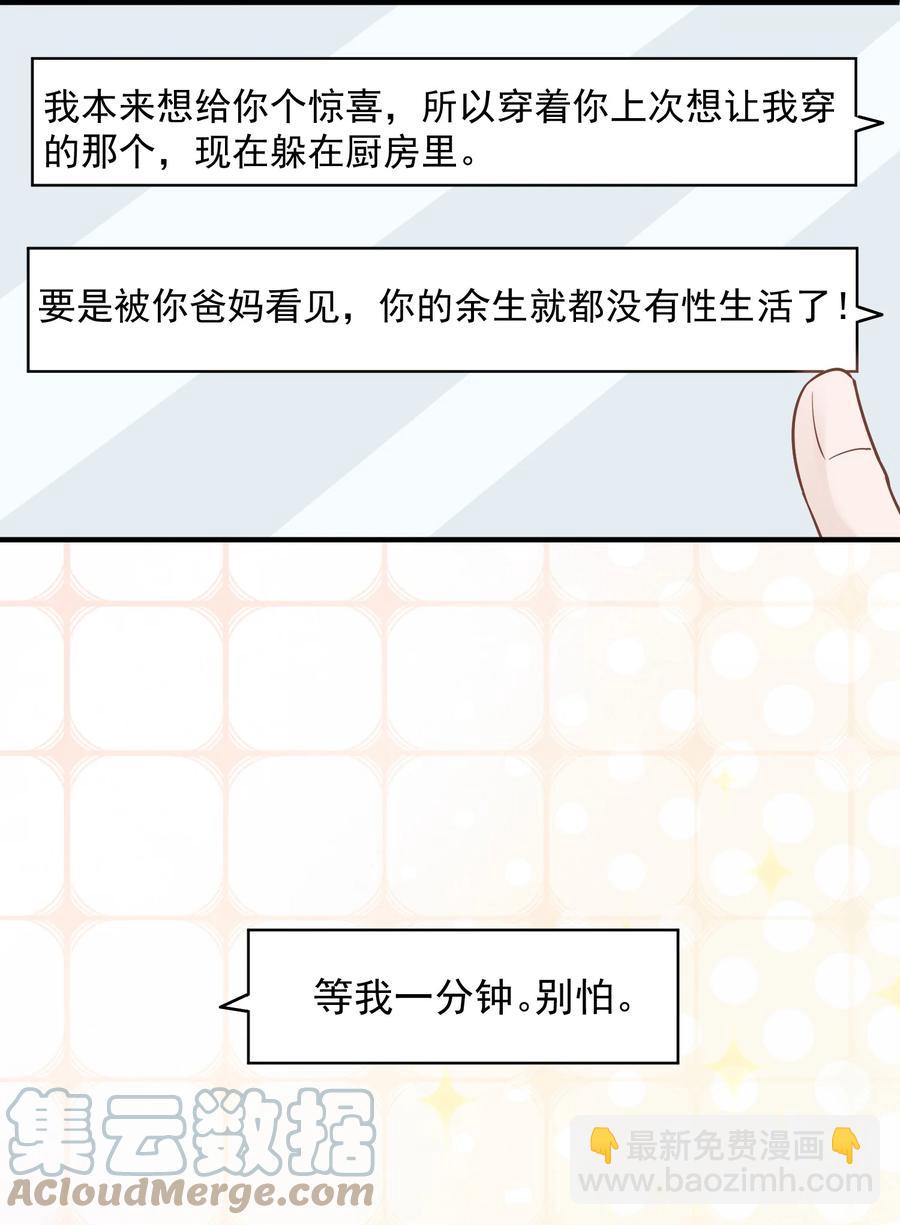 062 5米：你好，我是令郎养的兔子-第65话
