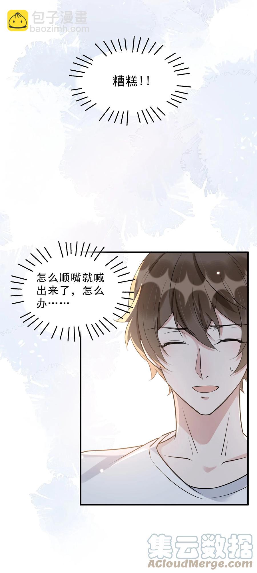 064 1米：大型社死现场-第67话