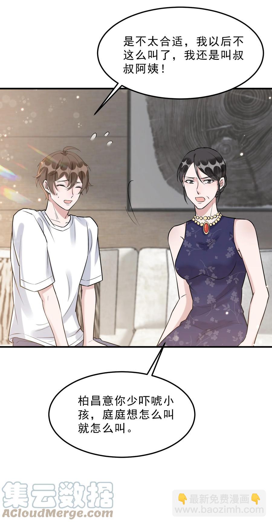 064 1米：大型社死现场-第67话