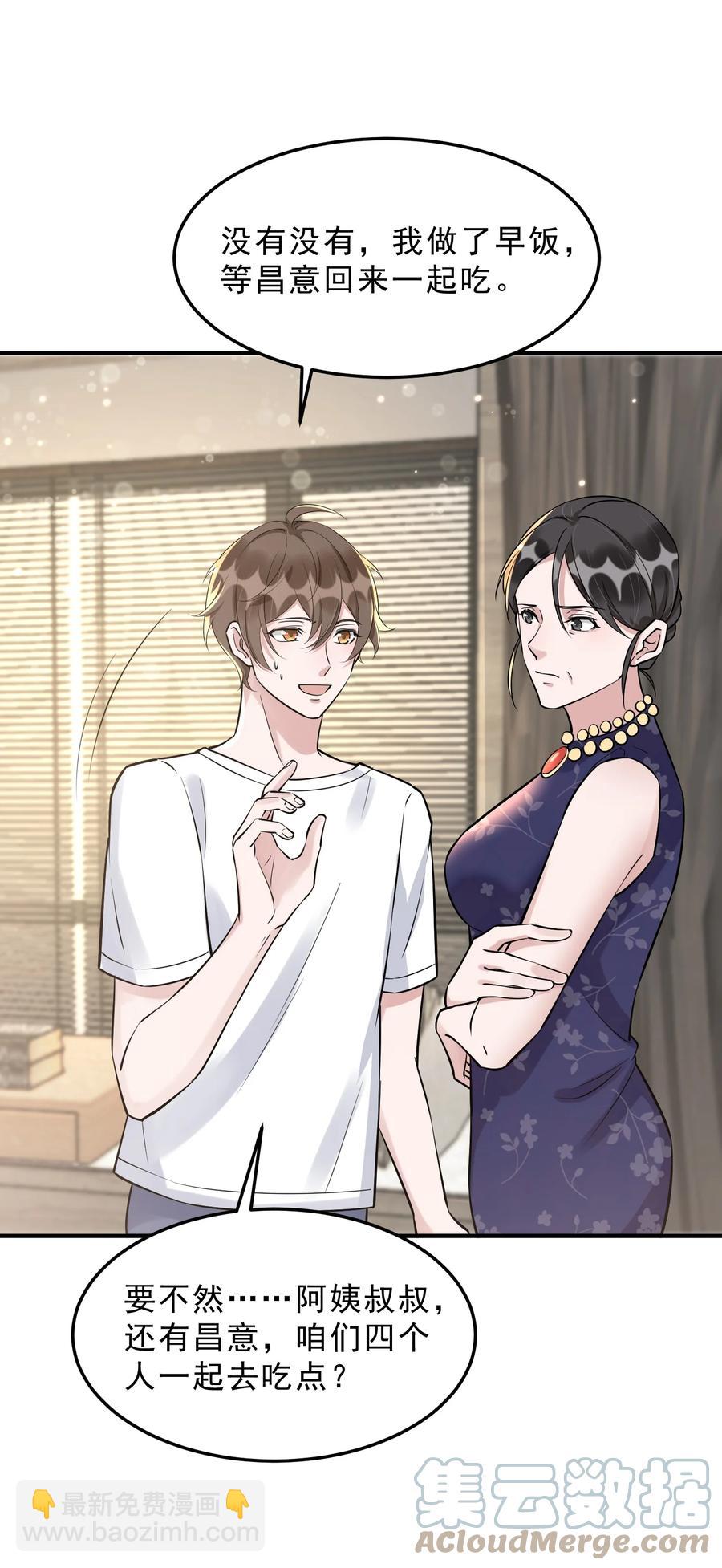 064 1米：大型社死现场-第67话