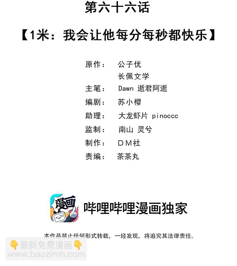 066 1米：我会让他每分每秒都快乐(1/2)-第69话