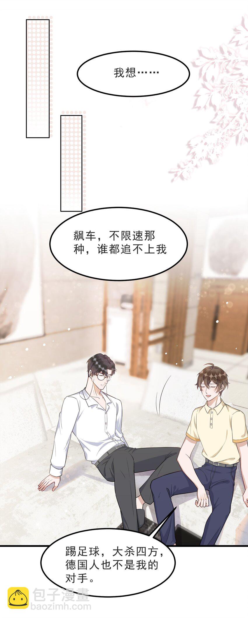 070 0米：你给的底气-第73话