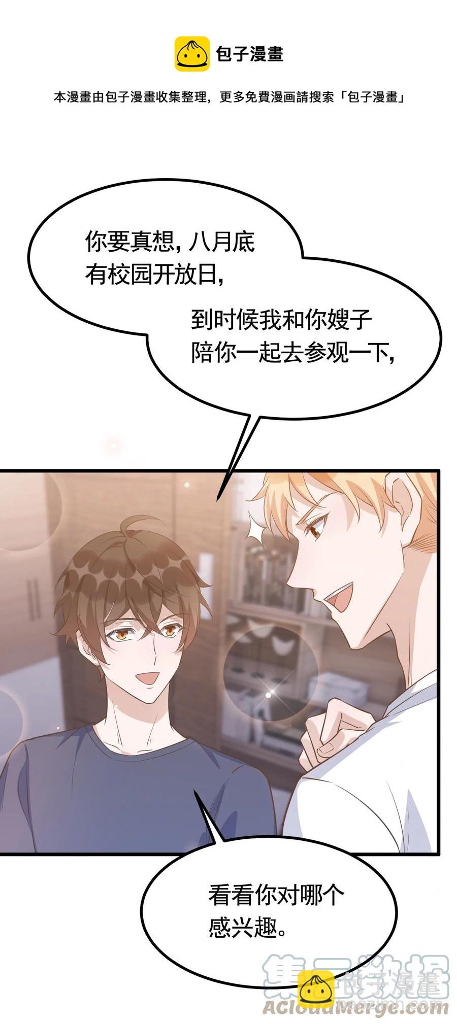 074 1米：大型社死现场-第77话