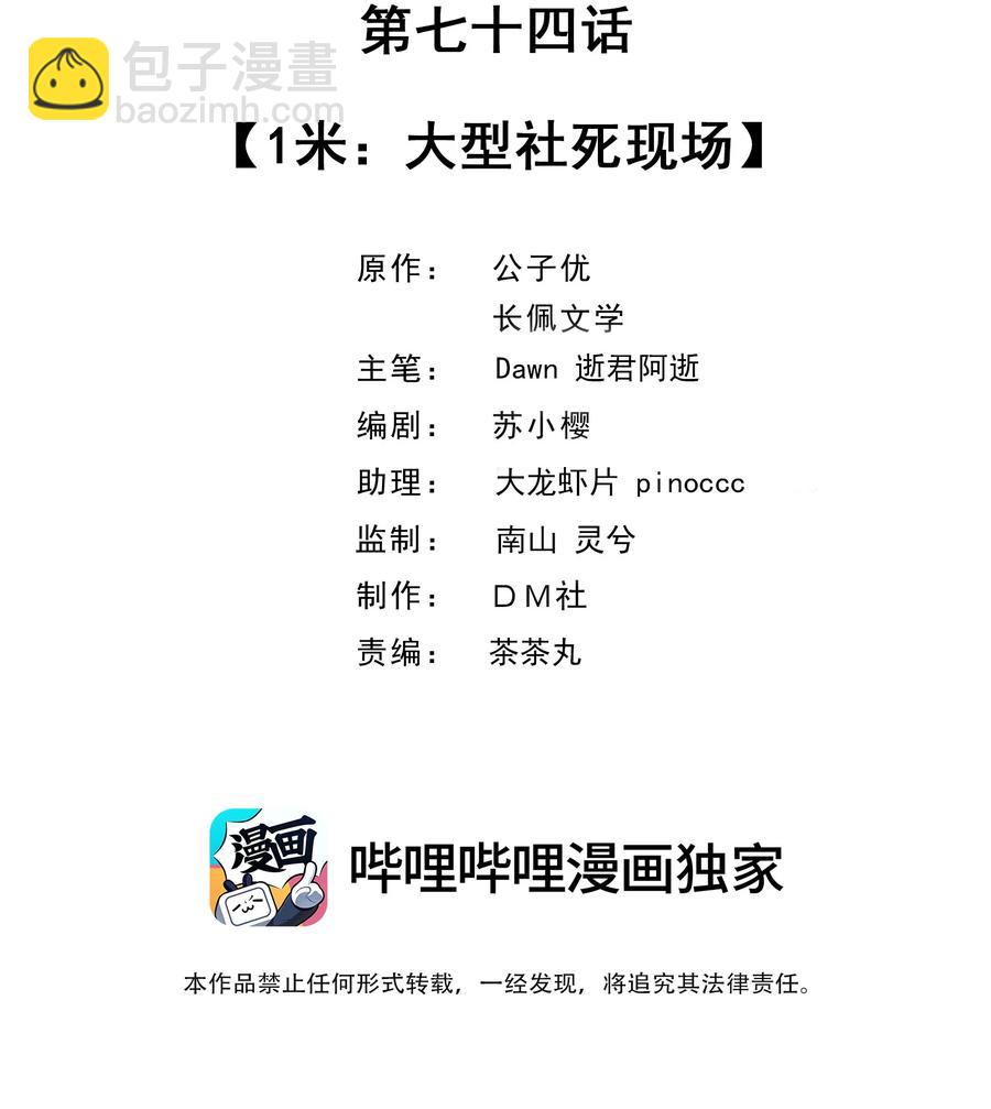 074 1米：大型社死现场-第77话