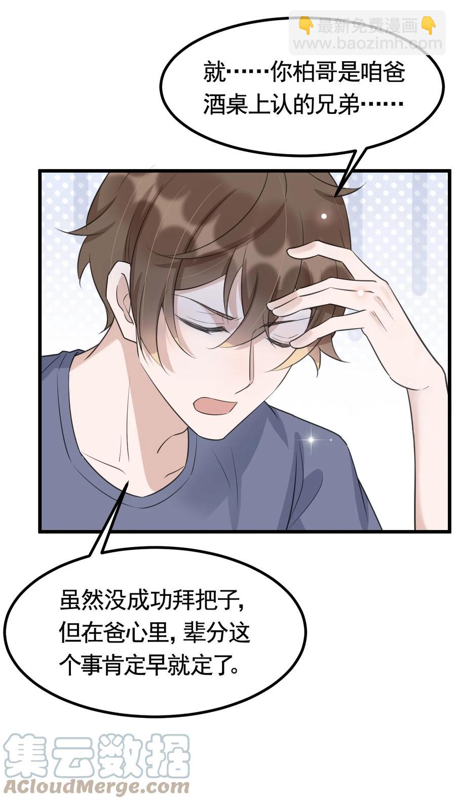 074 1米：大型社死现场-第77话