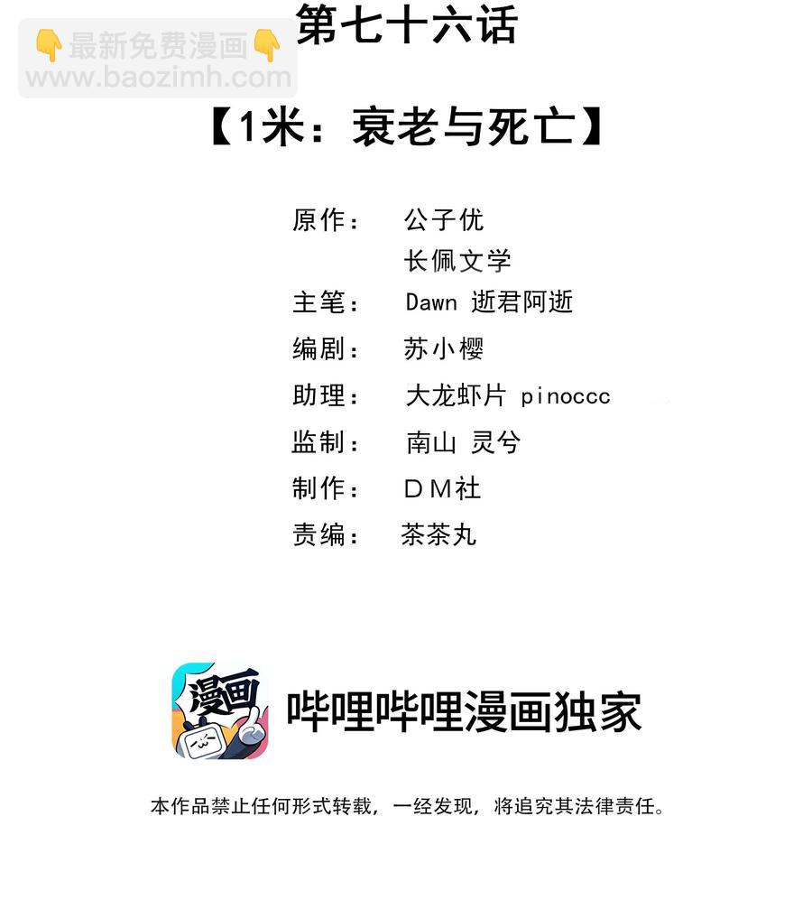 076 1米：衰老与死亡(1/2)-第79话