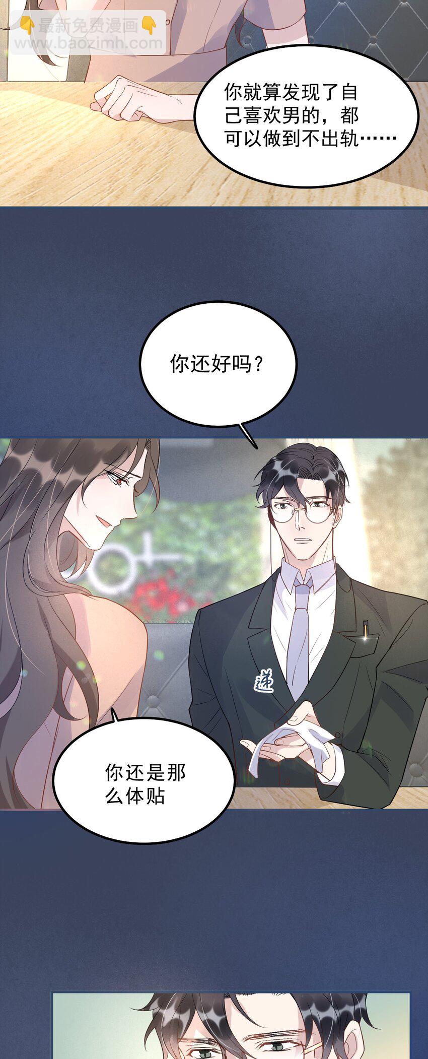 009 1米：为什么会和教授约会-第9话