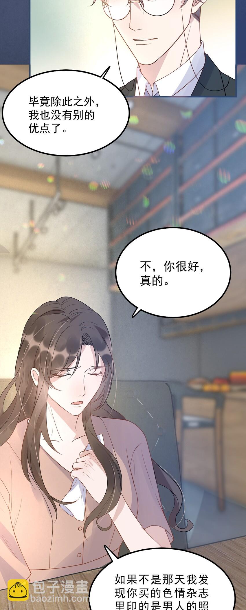 009 1米：为什么会和教授约会-第9话