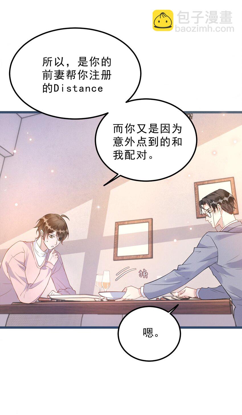 009 1米：为什么会和教授约会-第9话