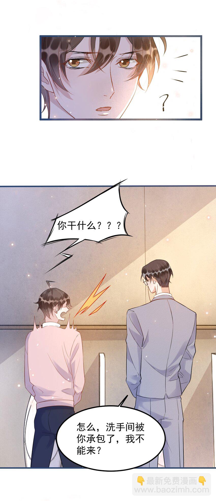 009 1米：为什么会和教授约会-第9话