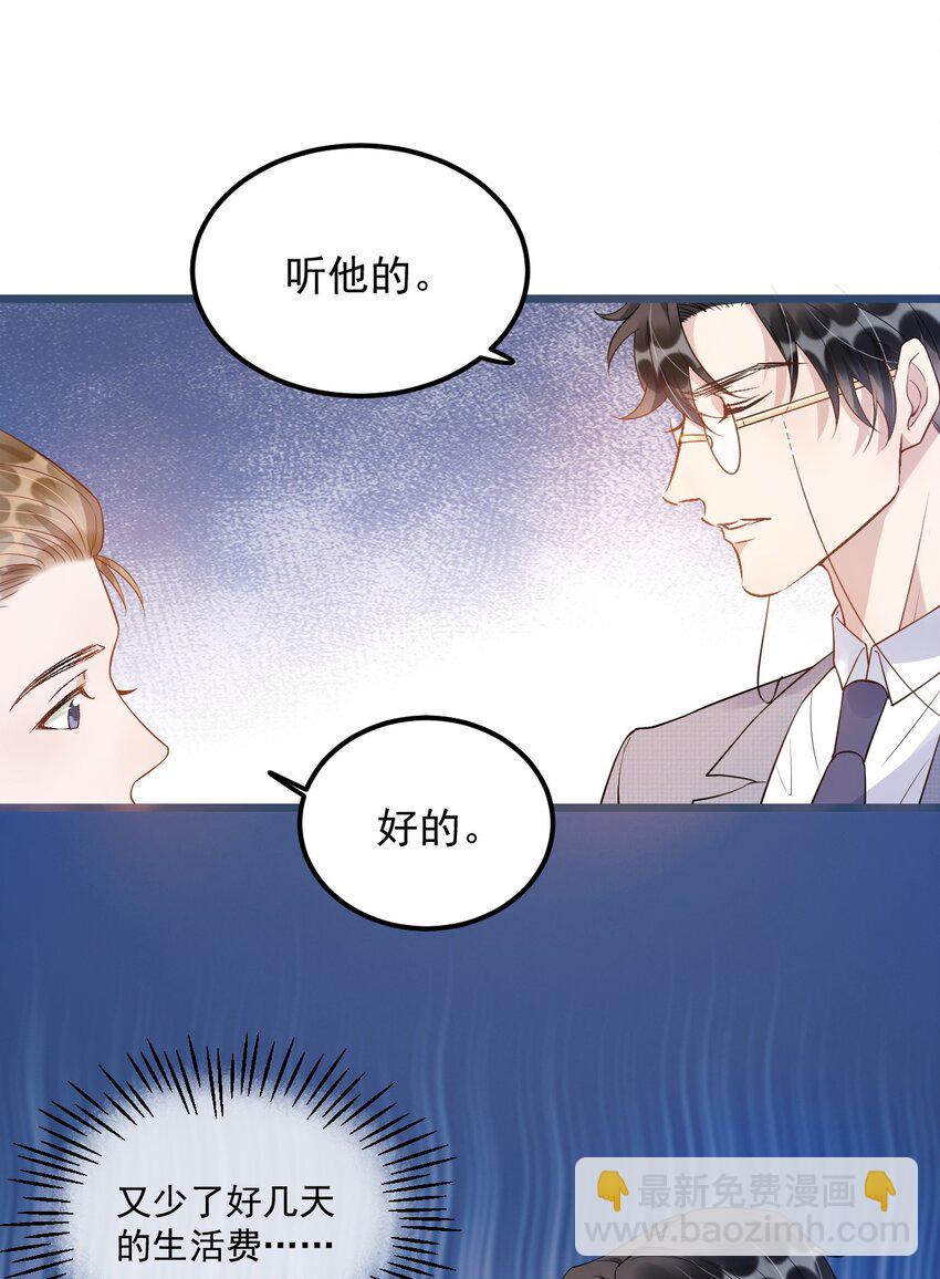 009 1米：为什么会和教授约会-第9话