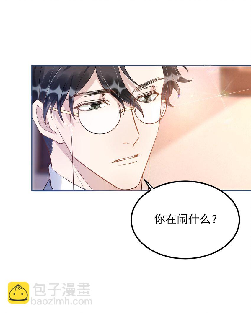 009 1米：为什么会和教授约会-第9话