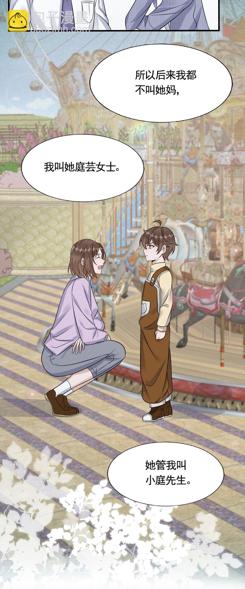 082 0米：小庭先生眼光很高-第85话