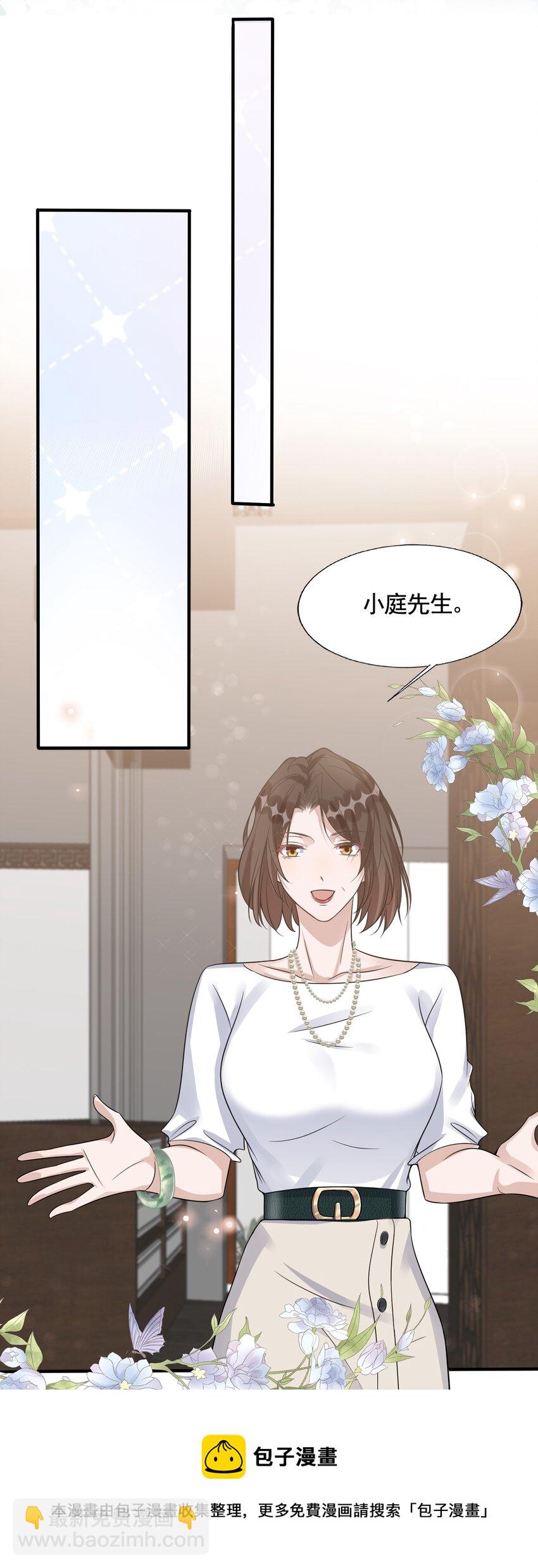 082 0米：小庭先生眼光很高-第85话