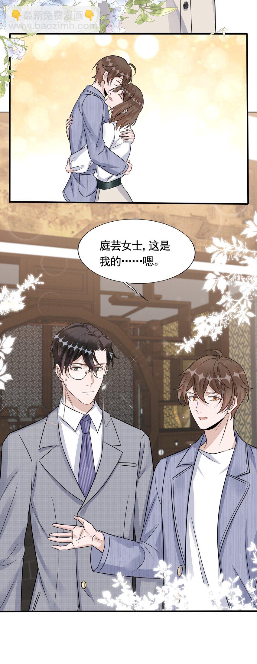082 0米：小庭先生眼光很高-第85话