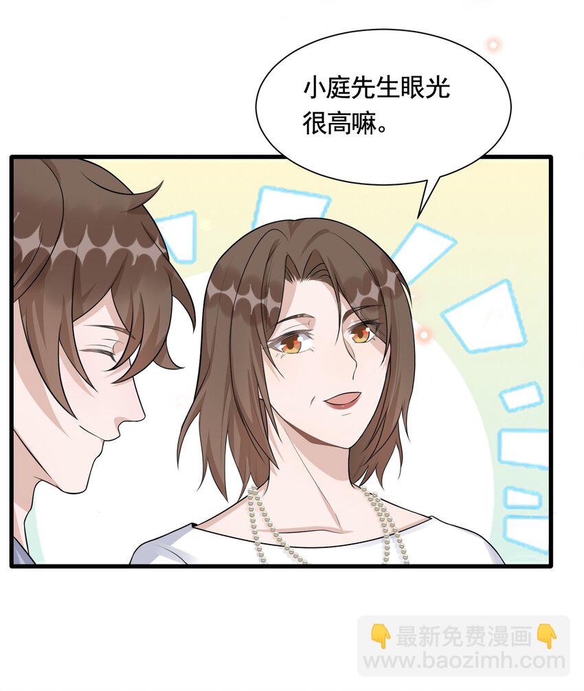 082 0米：小庭先生眼光很高-第85话