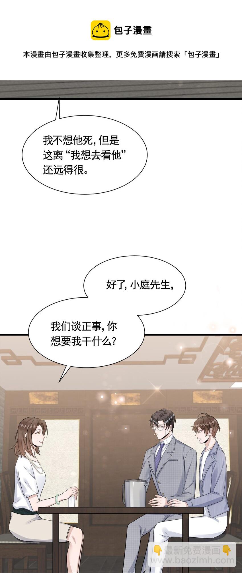 082 0米：小庭先生眼光很高-第85话