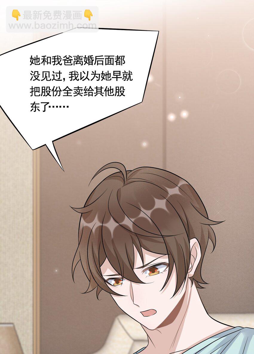 082 0米：小庭先生眼光很高-第85话