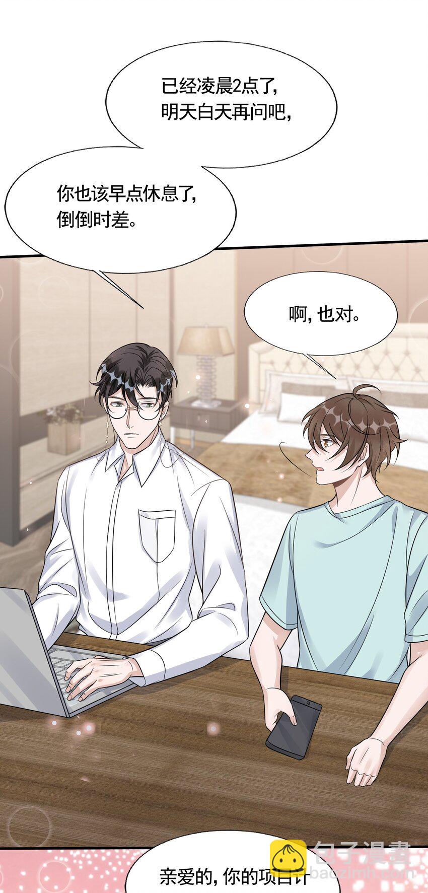 082 0米：小庭先生眼光很高-第85话