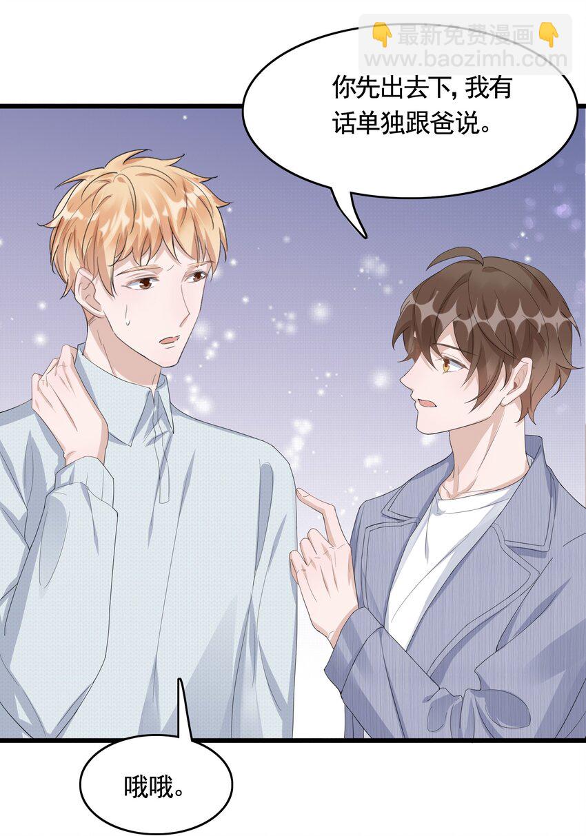 084 1米：你是什么大宝贝-第87话