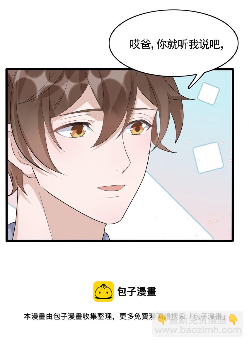 084 1米：你是什么大宝贝-第87话