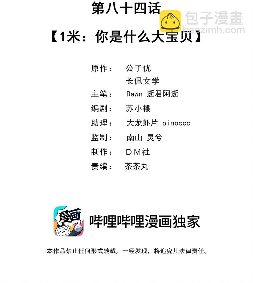 084 1米：你是什么大宝贝-第87话