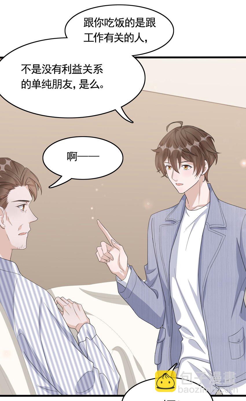 084 1米：你是什么大宝贝-第87话