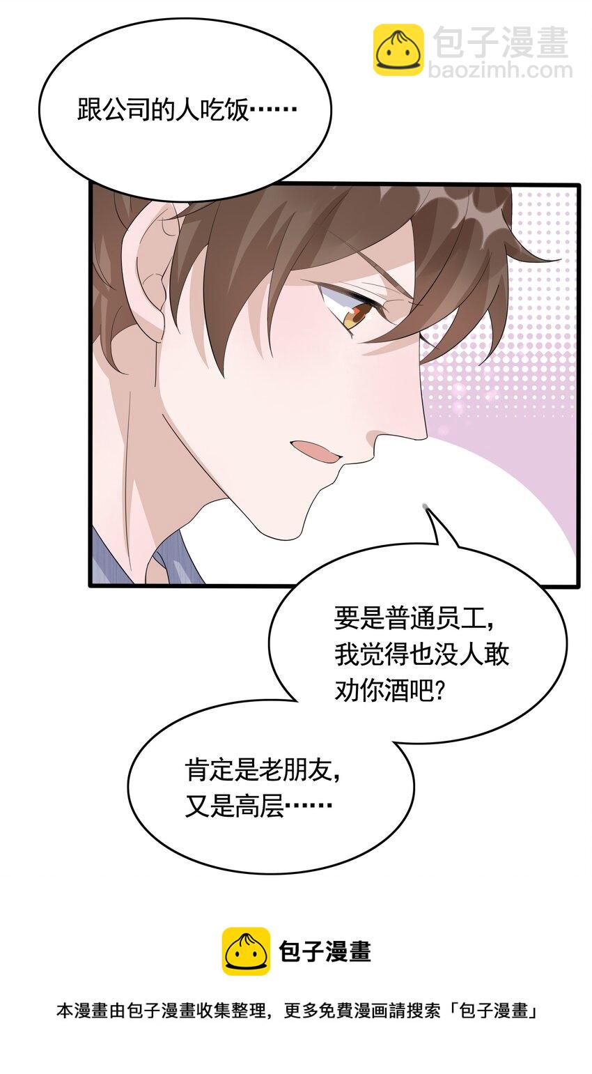 084 1米：你是什么大宝贝-第87话