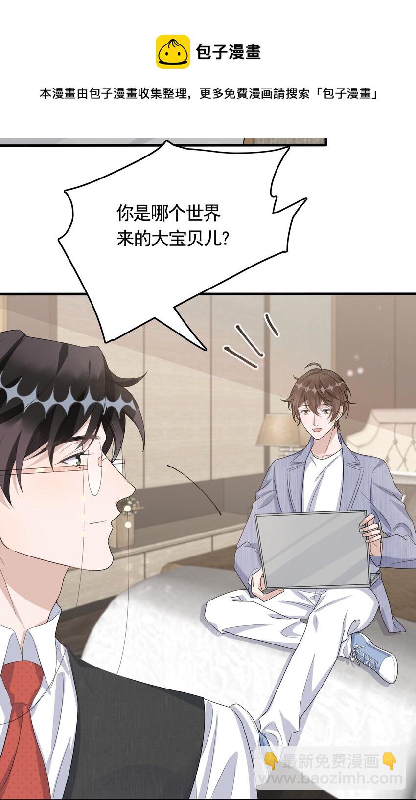 084 1米：你是什么大宝贝-第87话