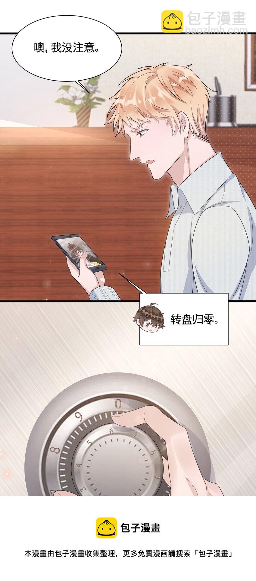 088 5.2公里：偷拿私章(1/2)-第91话