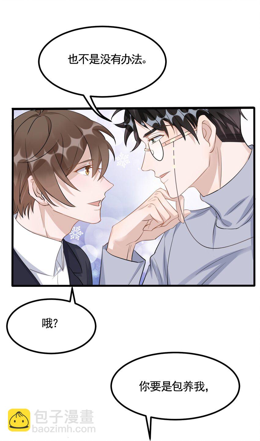 094 9000公里：愿意和我共度余生吗-第97话