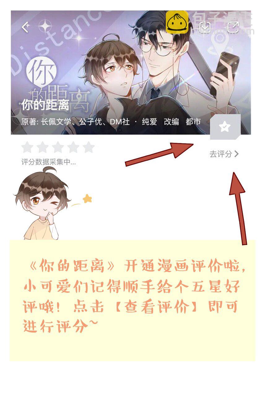 094 9000公里：愿意和我共度余生吗-第97话
